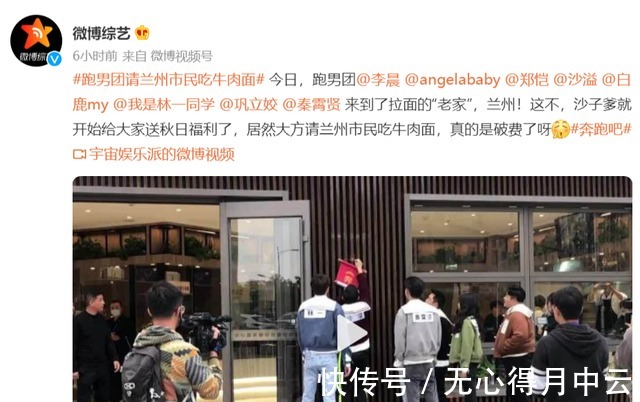 鞏立姣|《跑男團(tuán)》蘭州錄制,沙溢大方請(qǐng)市民吃牛肉面,網(wǎng)友玩游戲輸了