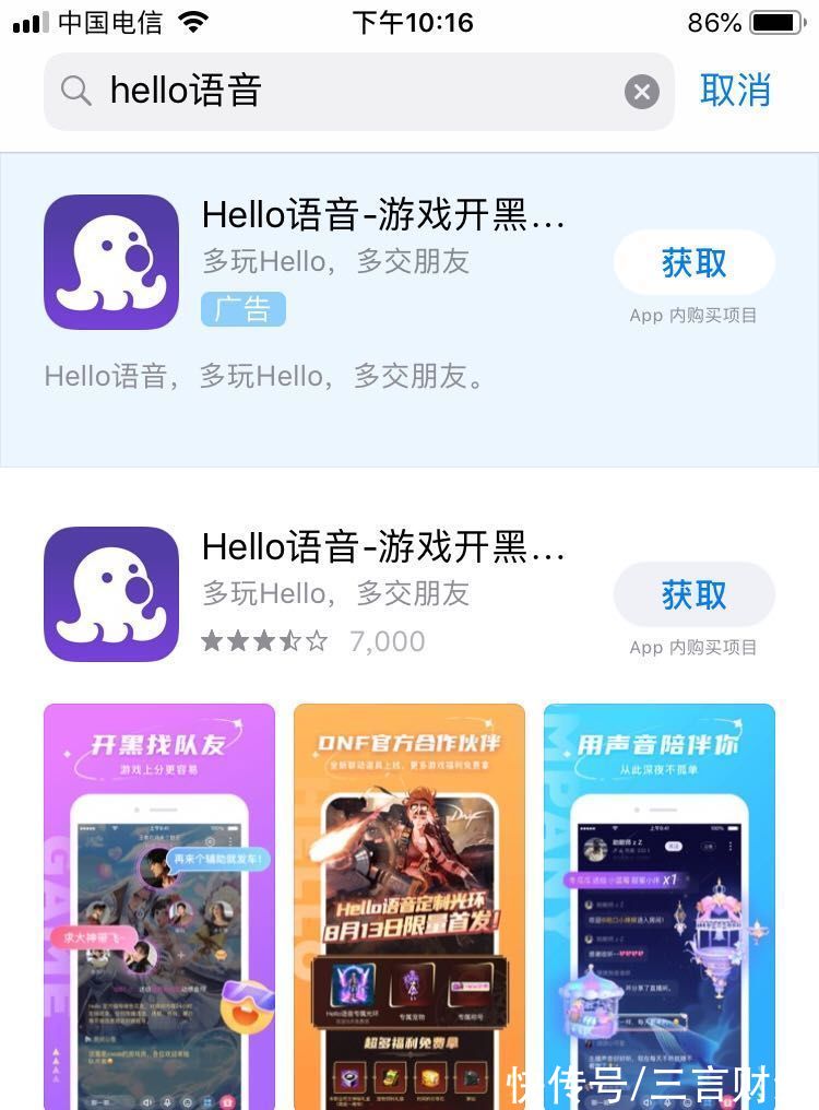 下架|欢聚Hello语音、比心、咪呀、等7款陪玩软件被下架