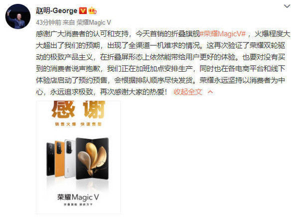 5g网络|赵明：荣耀Magic V火爆程度远超预期 正在加班加点生产