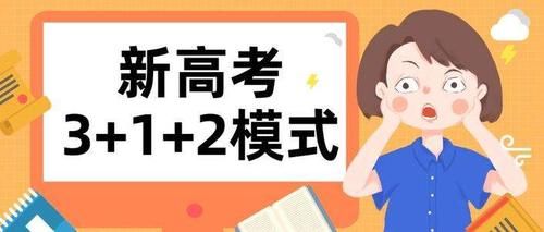 高考|新高考模式，交白卷最低分数也有30分，但考高分却更难了