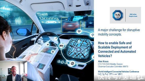 智能网联汽车|TUV南德出席并受邀于2021世界智能网联汽车大会发言
