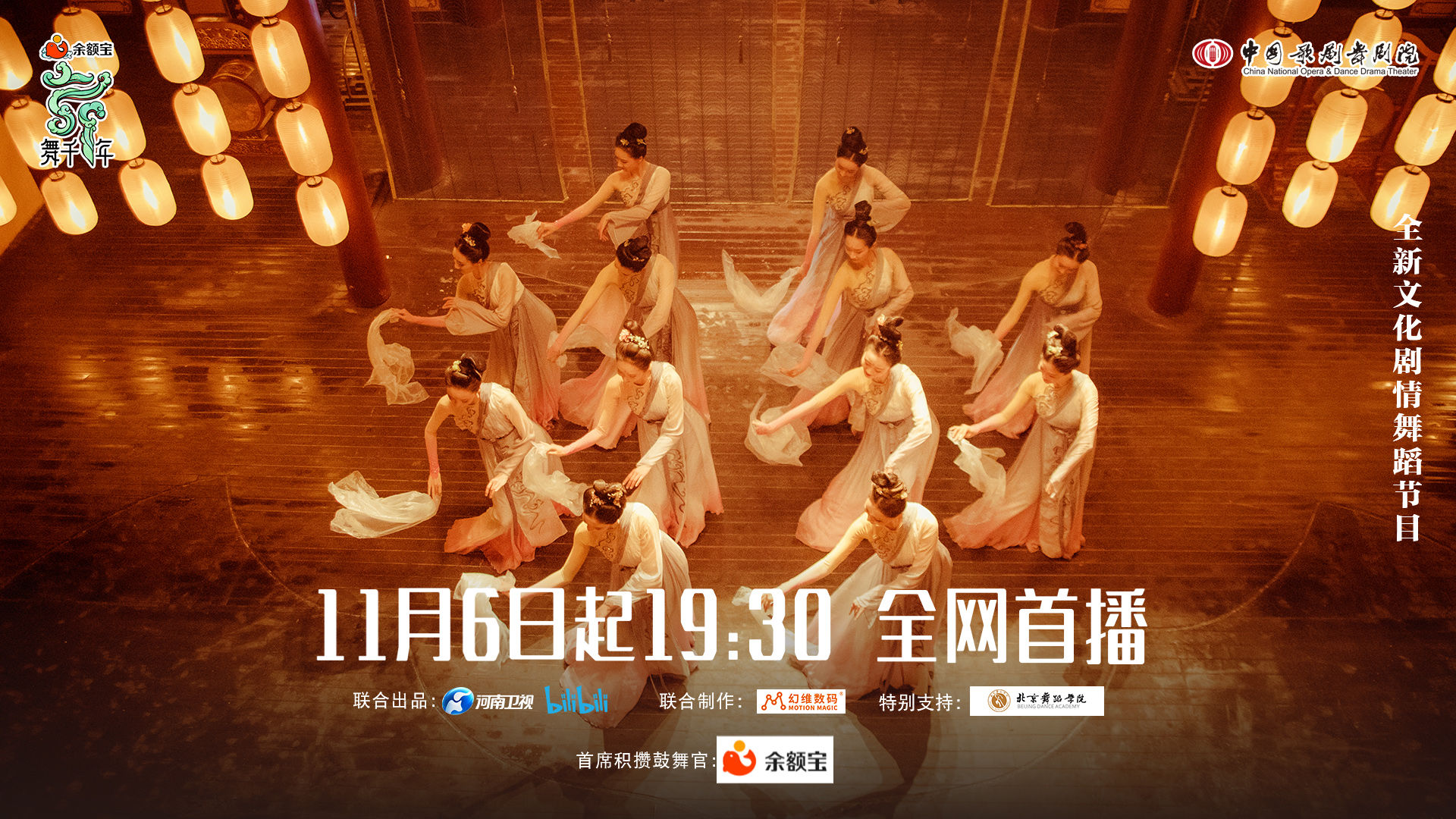 《舞千年》定檔11月6日，一起來看舞團(tuán)齊聚，盛世起舞
