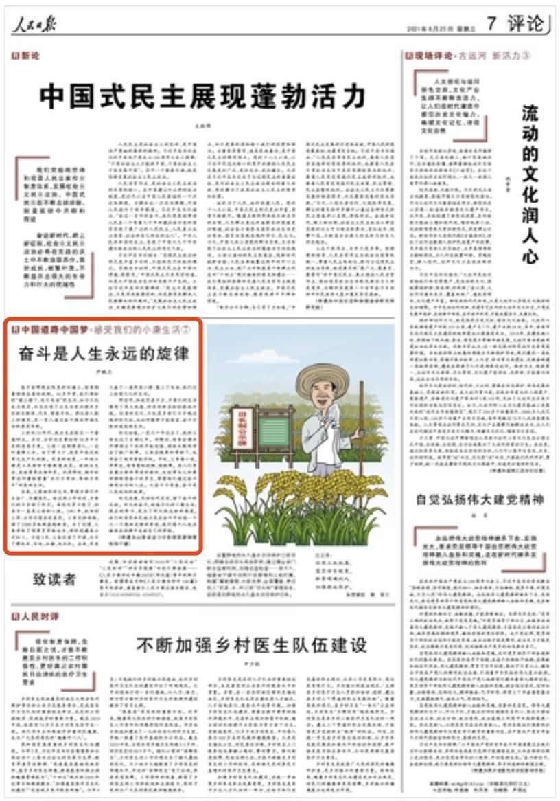 美好生活|人民日报刊发山东龙口干部感悟：奋斗是人生永远的旋律