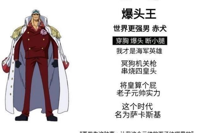 凯多|海贼王被称为王者的10人,路飞当定搬砖王,元帅赤犬堪称爆头王