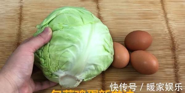 美味|包菜不要炒着吃了,加3个鸡蛋这样做,全家人都爱吃,营养美味!