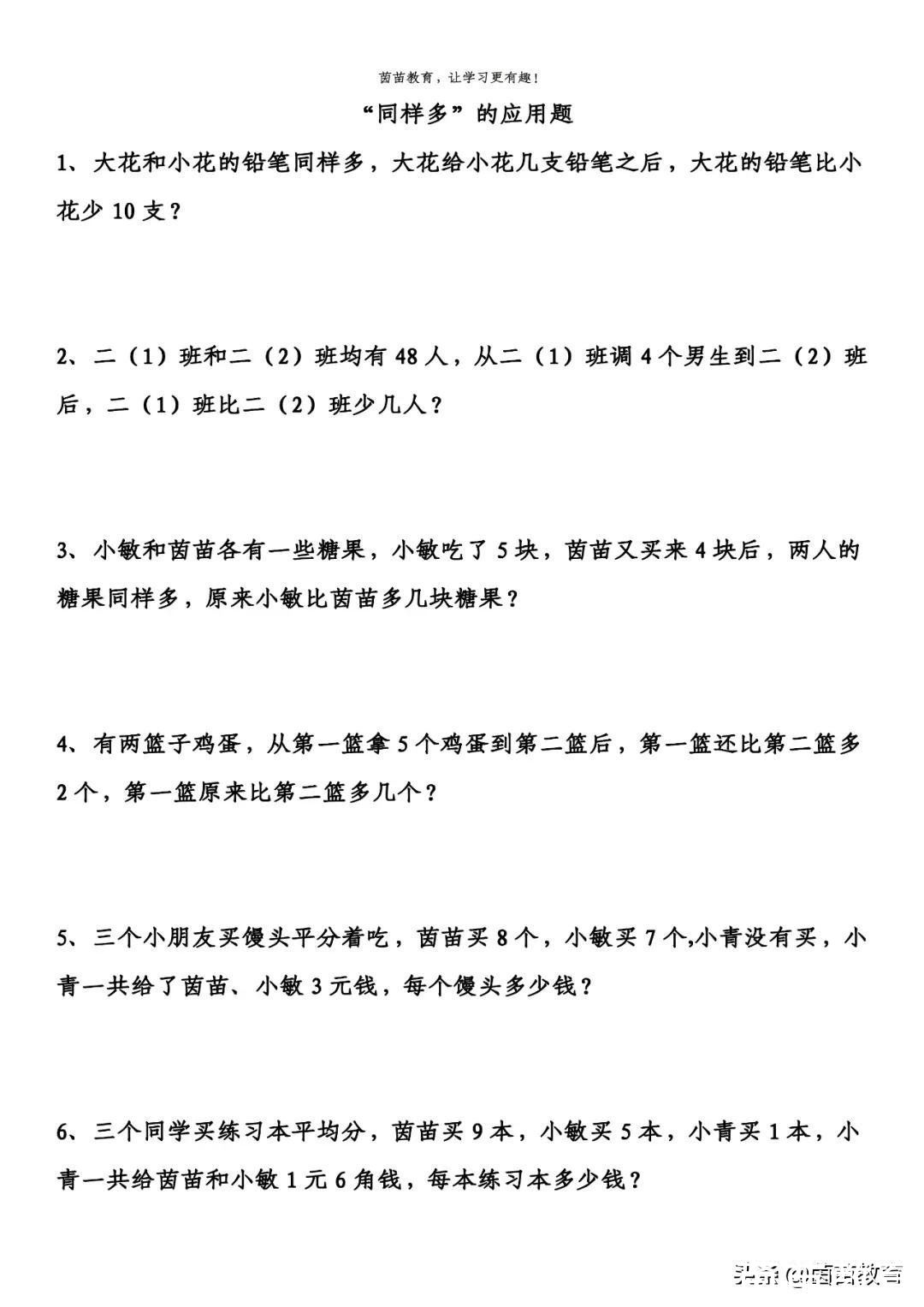 周长|1-6年级孩子适合做哪些思维拓展的题目？家长来看看