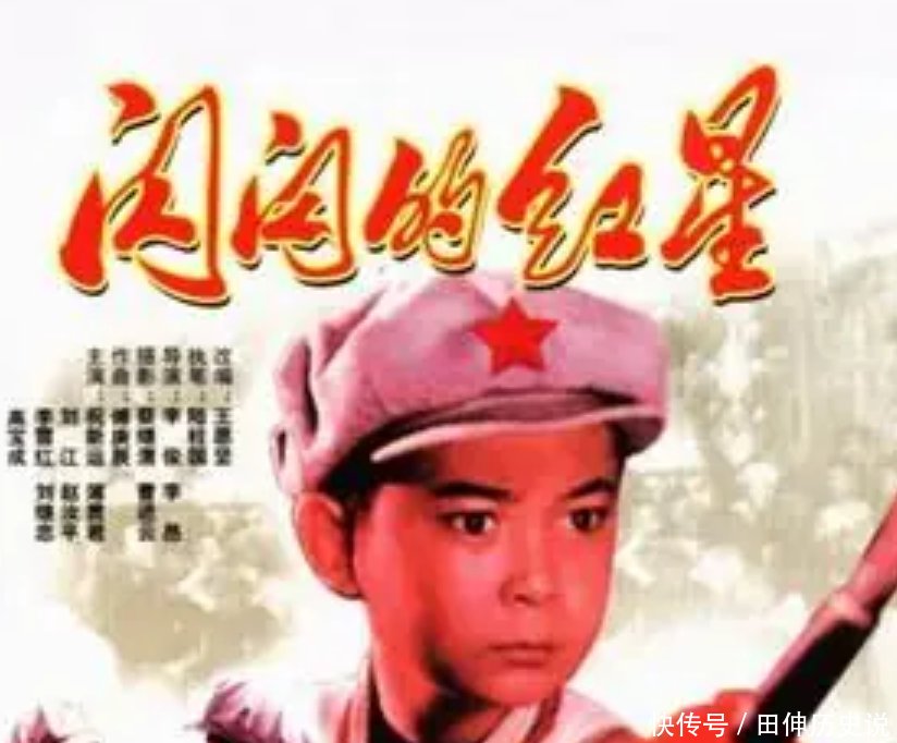 <p>1974年，一部名为《闪闪的红星》的电影登上银屏，并迅速热播，轰动全国。</p><p>影片中反派人物“胡汉三”的那句“三十年河东三十年河西，我胡汉三又回来了”，后来成为了经典台词，口口相传。</p><p>影片中主人公“潘东子”的形象更是深入人心，深得全国观众的喜爱。</p>