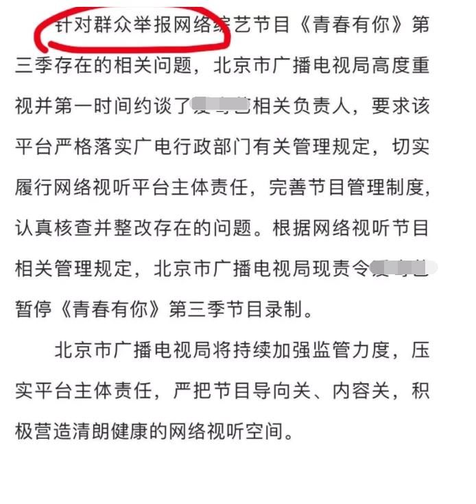 《青春有你3》深夜被紧急叫停录制，疑因选手父母违规被举报！