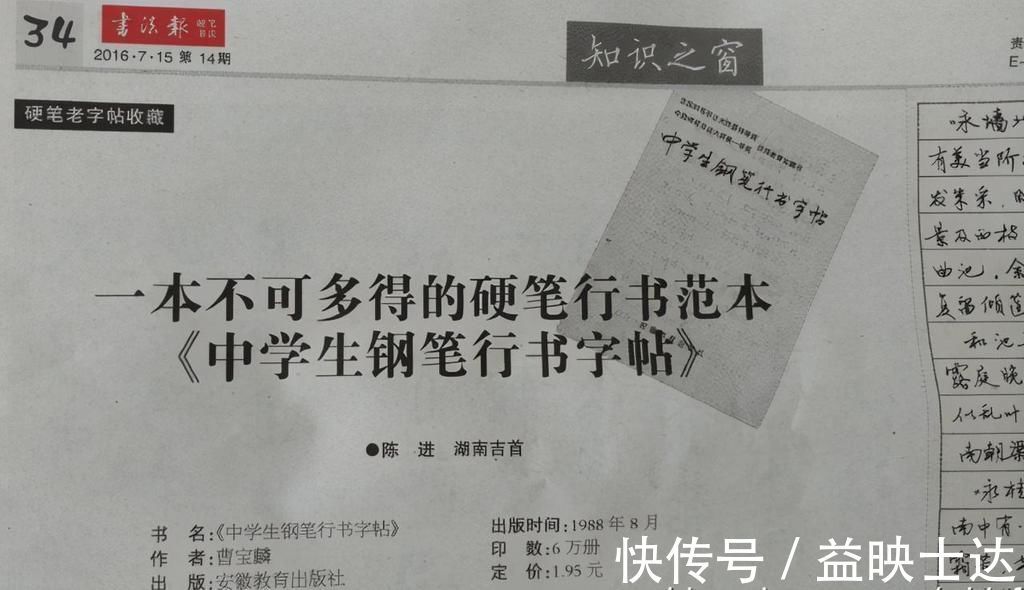 书法家协会$1985年他获得了全国首届钢笔书法大赛特等奖,其作品可做字帖