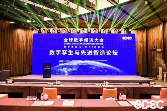 西门子|2021全球数字经济大会·数字孪生与先进智造论坛举行