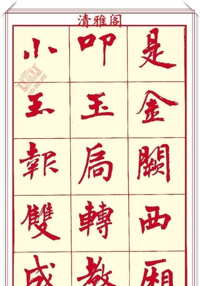 笔画#现代楷书创作的巅峰女书法家周慧君书作欣赏,格韵独特结体疏朗