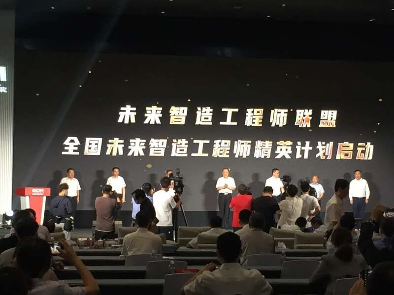 工匠精神|全国“未来智造工程师联盟”在杭州成立