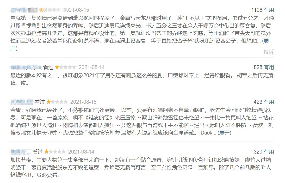 白澍|编剧晒剧本回应新《天龙八部》争议，称段誉尿裤子是现场发挥！