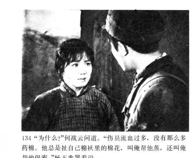 老电影|老电影连环画战争片《今夜星光灿烂》