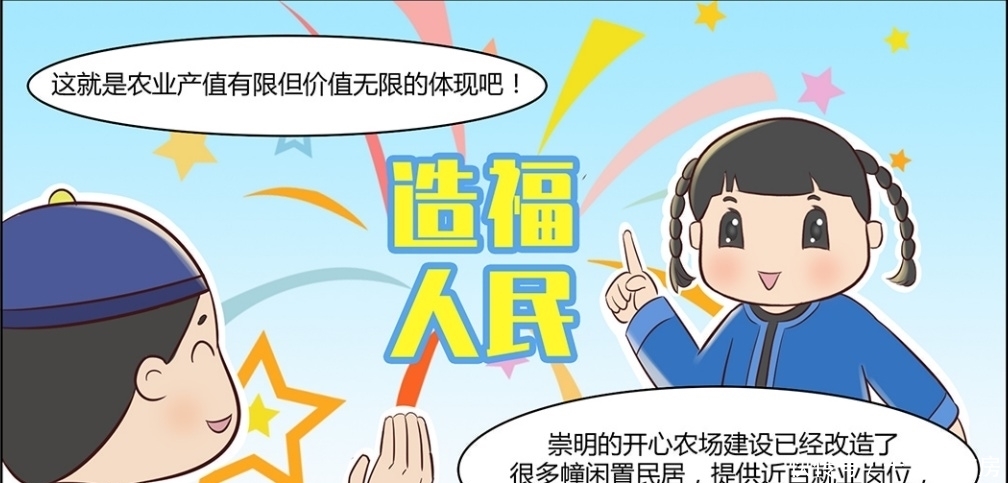 漫画|【连环漫画】“乌小哈”和“乌小娘”，向你安利崇明开心农场~