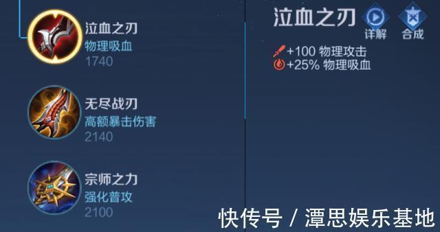 玩家|泣血之刃为何逐渐被玩家抛弃？夺萃加血镰，性价比甩吸血刀几条街