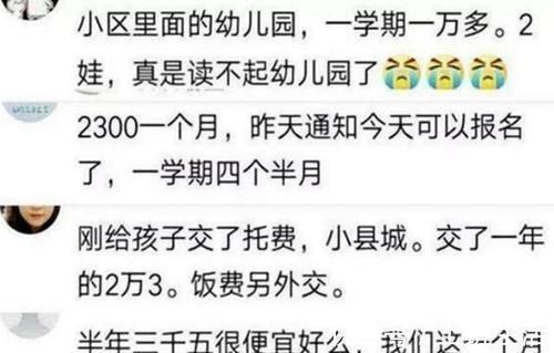 李女士|开学季,幼儿园小班的“天价”缴费单火了,网友:还是别生二胎了