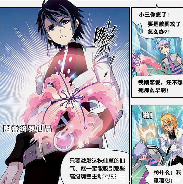 唐三|斗罗大陆：奥斯卡限于为难之中，唐三出手相救，宁荣荣却如此嫌弃