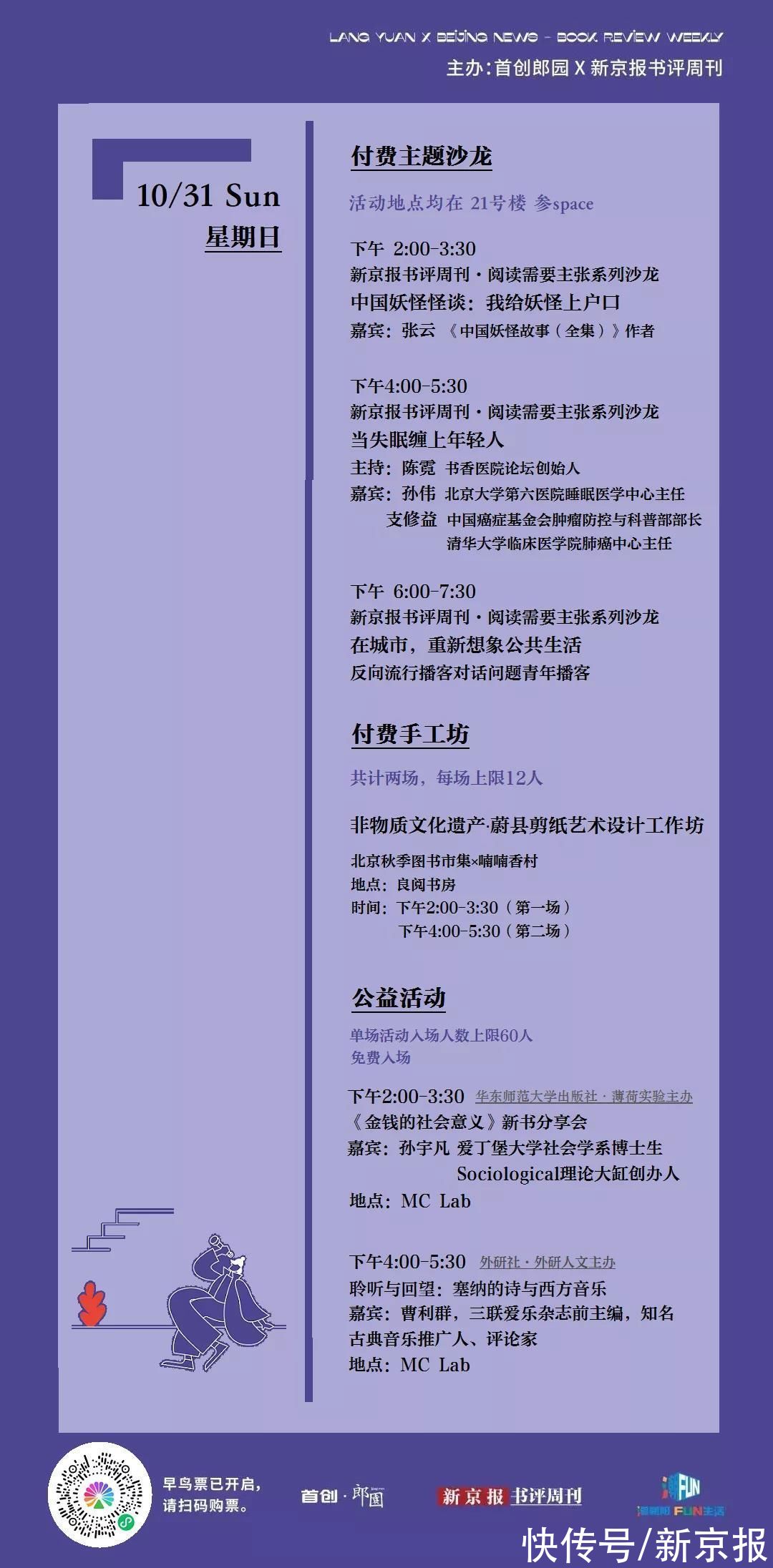 沙龙#新京报书评年度好书特辑展即将开展！止庵、任剑涛共谈好书的诞生