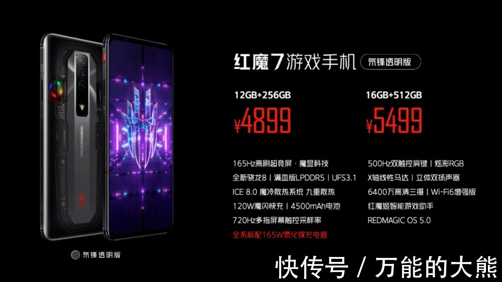暗夜骑士|135W快充+9重散热,红魔发布真全面屏屏下摄像手机红魔7