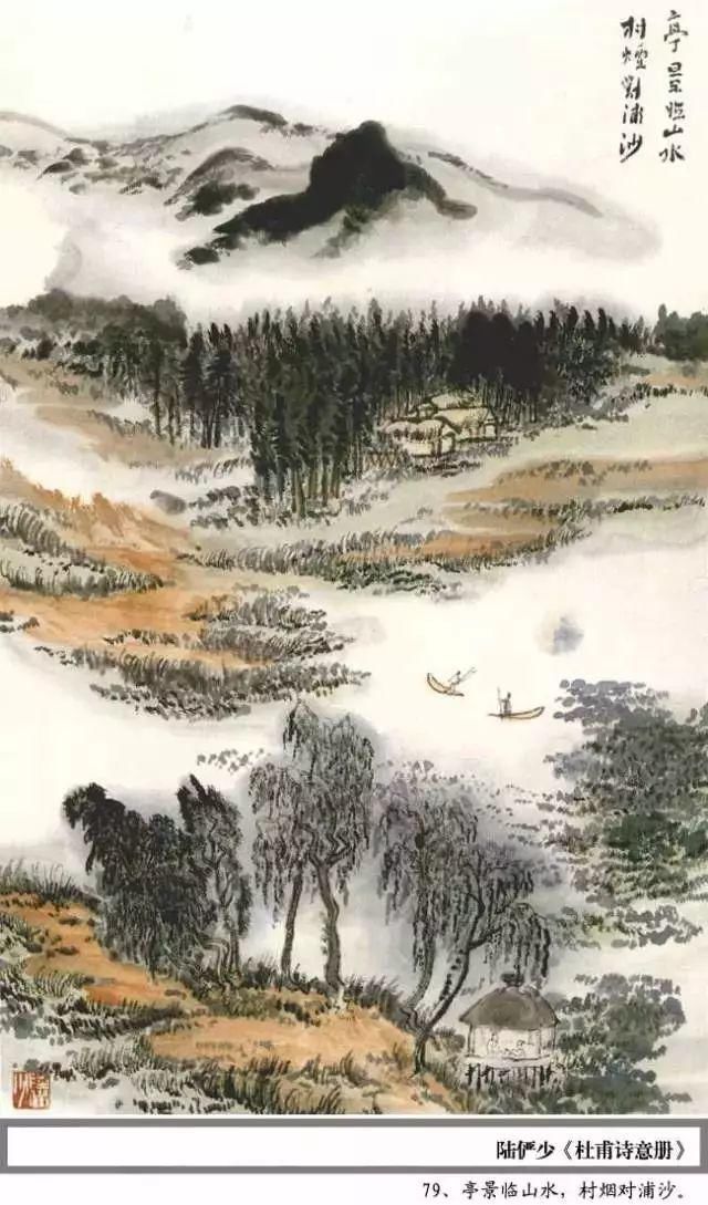  杜甫|陆俨少100幅《杜甫诗意册百开》