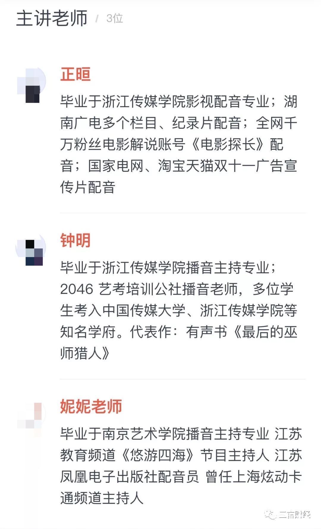 爱奇艺|互联网巨头们涌向配音课