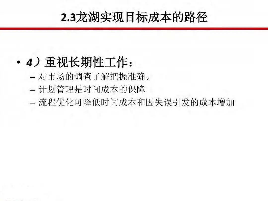 成本|房地产设计阶段成本优化管控及龙湖经验分享