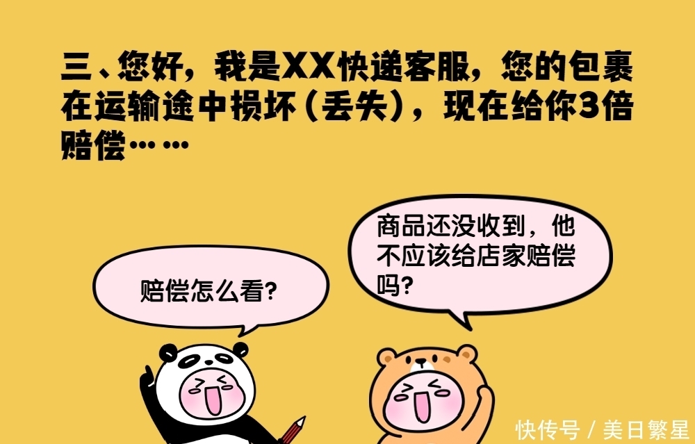 “假客服”常用的4句开场白!