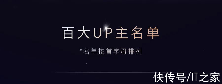 B站|2021 年B站百大 UP 主名单正式公布