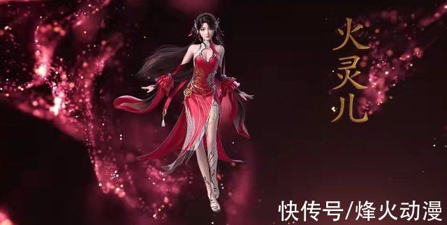 火灵儿|《完美世界》火灵儿第二季新模曝光,颜值堪称惊艳,衣服却成败笔