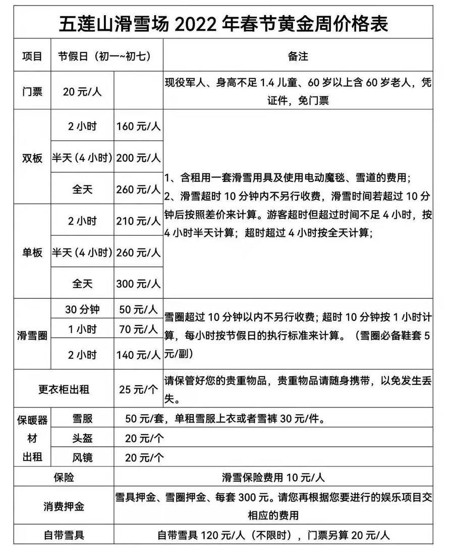 联系人|日照市省级冰雪主题体育旅游精品线路游玩攻略来了