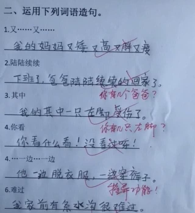 条街|小学生奇葩造句绝了，老师气得说不出话，爸妈追着打了5条街