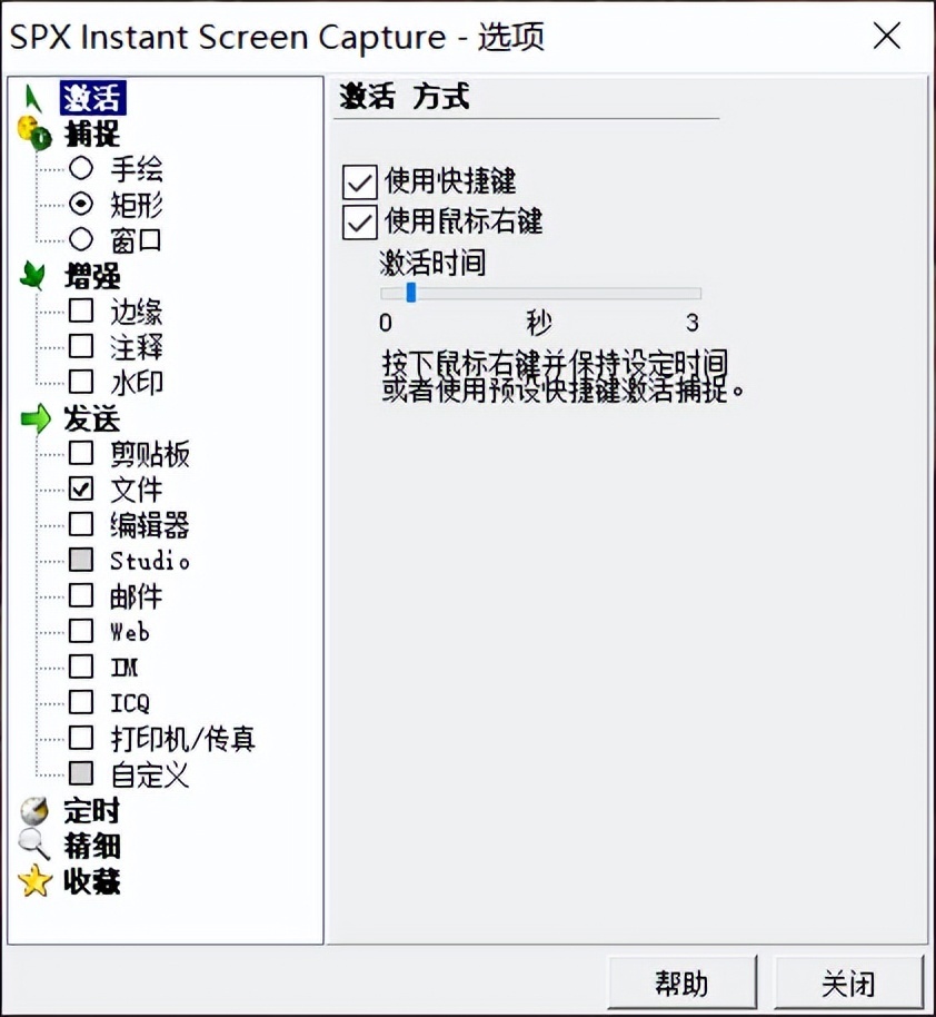 轻量级简单实用的截图工具:SPX-HEU8