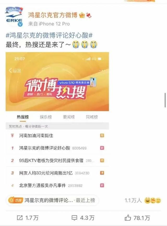 鸿星尔克|这家公司直播间被挤爆！老板：大家要理性消费 网友：不！我们要野性消费