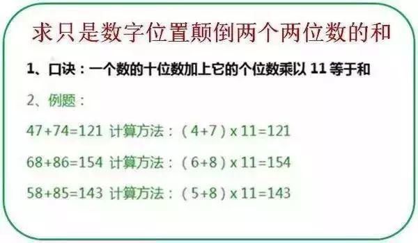 小学数学14个计算技巧：让孩子的计算能力爆表！