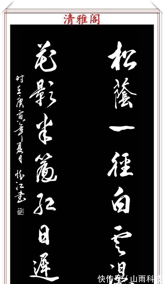 书画艺术@著名书法家殷怀江，极品行草书法欣赏，笔墨精妙格韵超逸，好书法