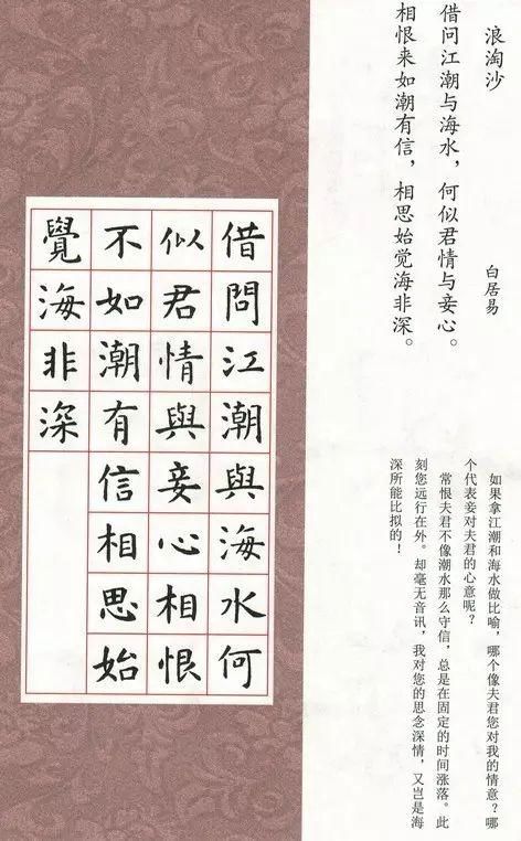  楷书|虞世南《集字唐诗》楷书欣赏