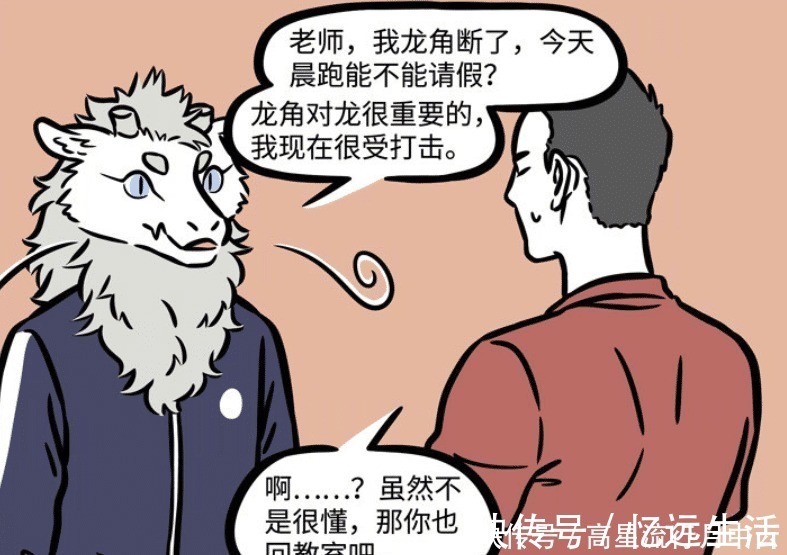 老师|非人哉高中日常,九月和敖烈想尽办法不参加晨练