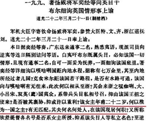 贻笑|鸦片战争后，道光得知英国女王才23岁，说了句话让人贻笑至今