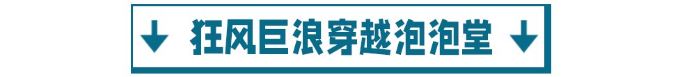 玩转|玻璃漂流、水枪大战、水上闯关..一票在手玩转龙湾潭森林浪浪节