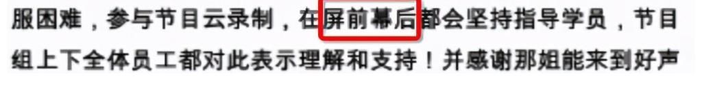十年遗憾！那英退出《好声音》声明里的隐藏信息，你看出来了吗？
