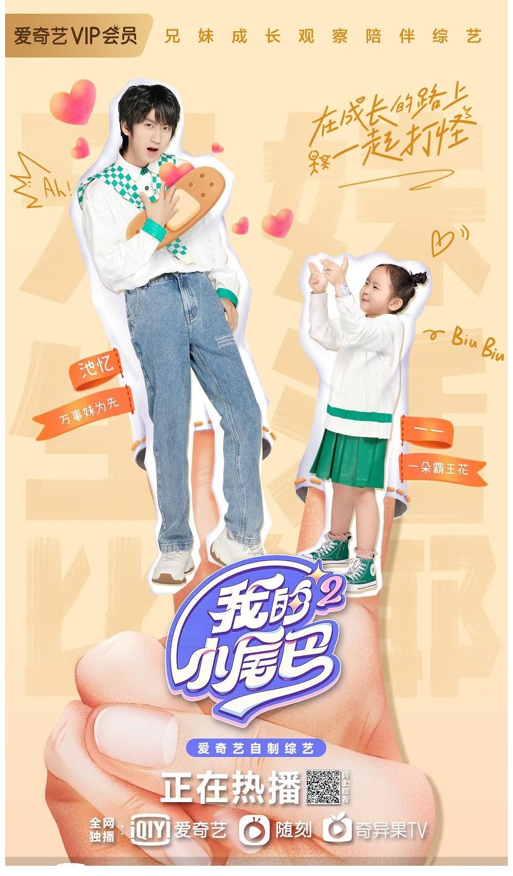 汪蘇瀧回歸愛奇藝《我的小尾巴》第二季 自稱已成為“硬漢界”一員