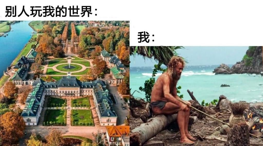 想象中|“一看就会，一做就废！”我的世界VS别人的世界，建筑渣永远的痛