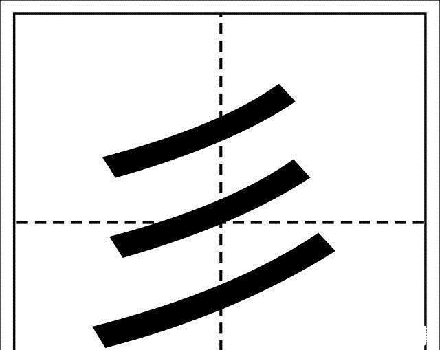 字体$这个姓氏只有3笔,却几乎无人认识,后代迫于无奈纷纷改姓!