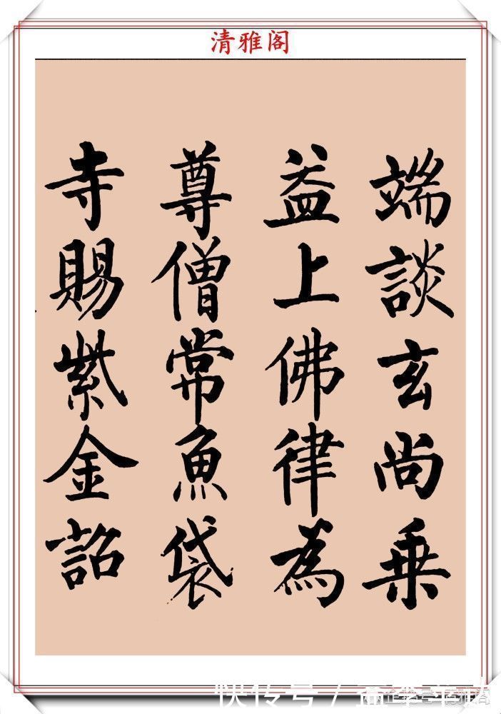 中书协|罕见启功柳体楷书欣赏,一首《反经箴》真迹,读懂启功的柳楷修为