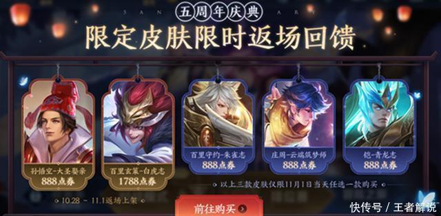 更新|王者27号更新:17款传说限免,5款限定返场,李小龙模型优化