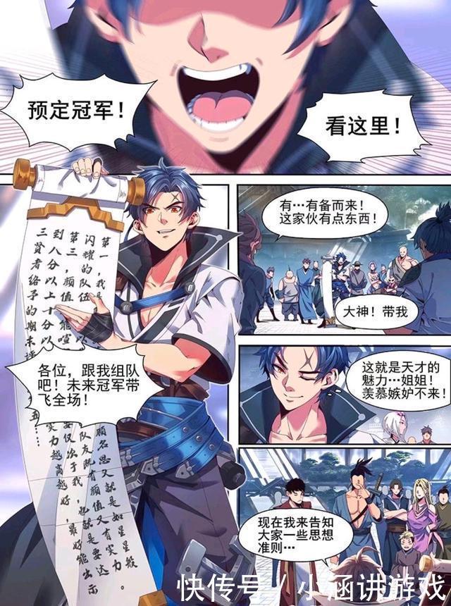 漫画|王者荣耀漫画:曜和西施的初次见面;求曜的视角!