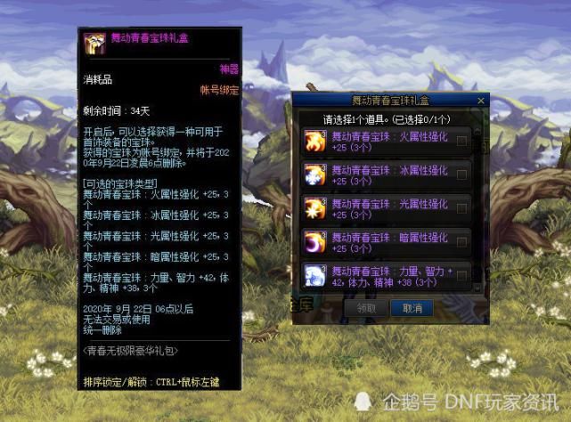 Dnf强攻和协力宝珠