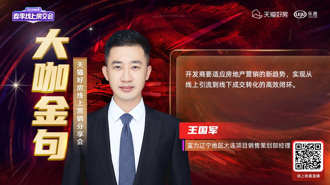房地产业|把握新趋势 共话新举措 天猫好房线上营销分享会·东北站圆满举行