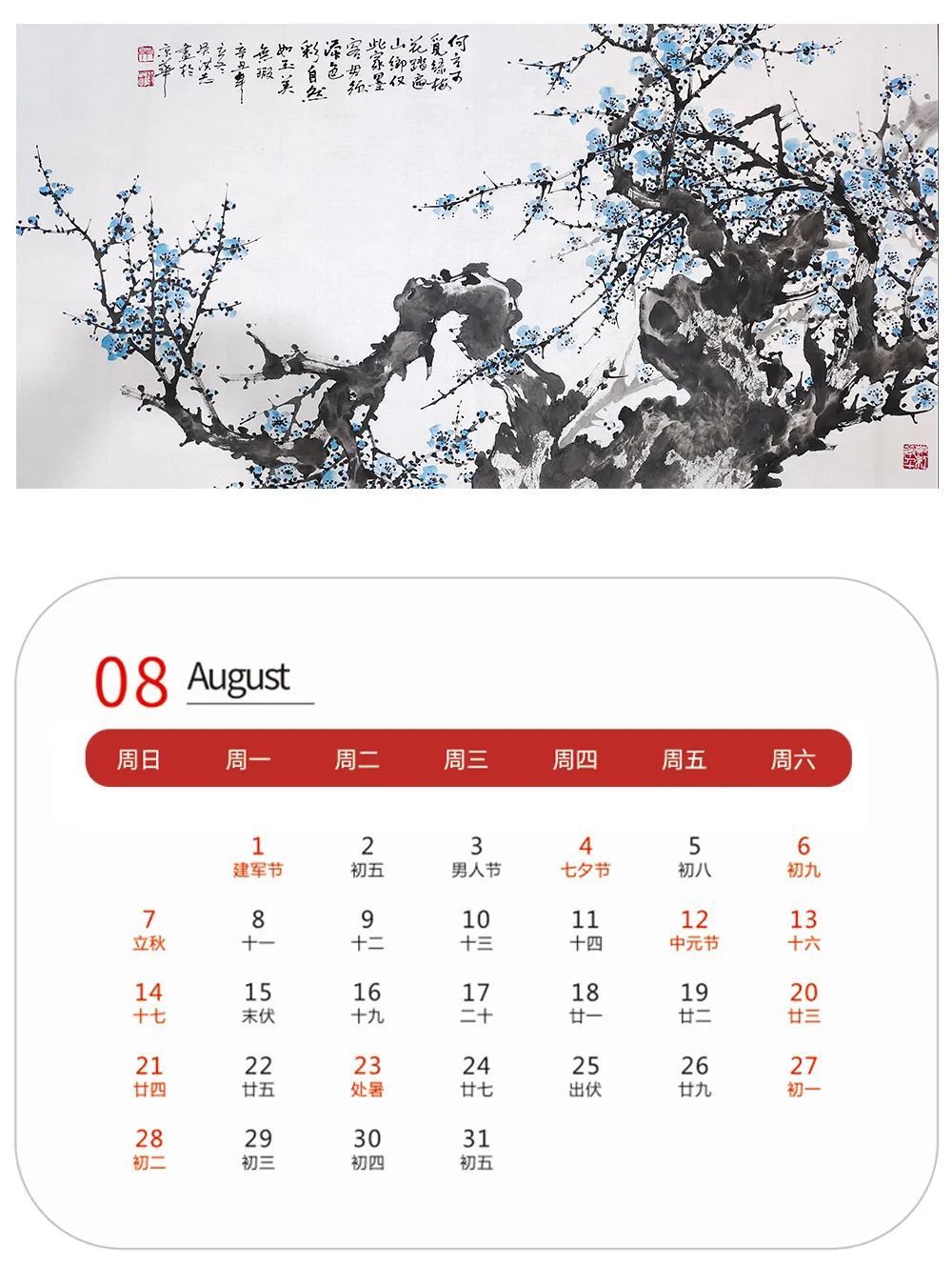 中国书画!壬寅2022年艺术名家精品日历赏析——吴洪志